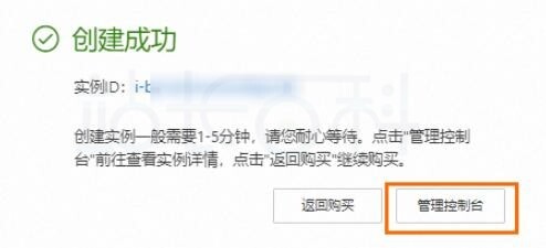 创建阿里云ECS实例