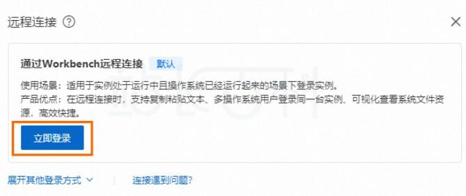 连接阿里云ECS实例