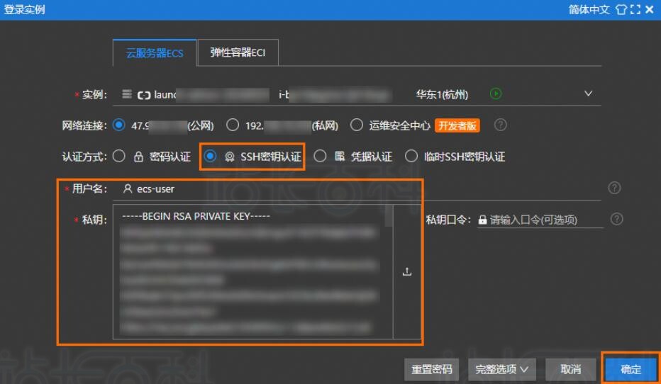 连接阿里云ECS实例