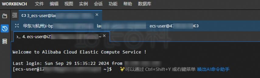 连接阿里云ECS实例