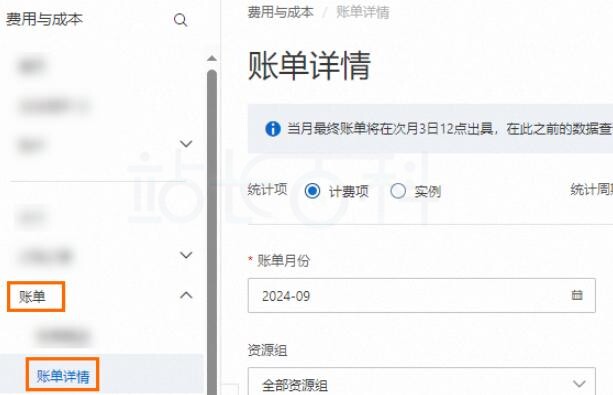 查看费用账单