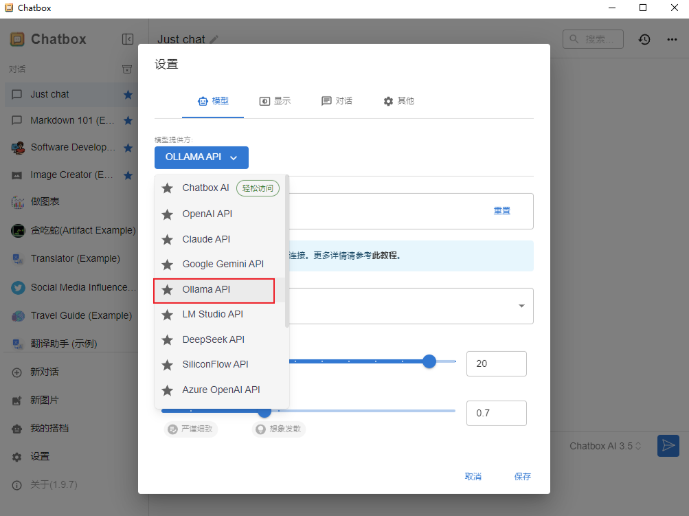 可视化控制台搭建（Chatbox方案）