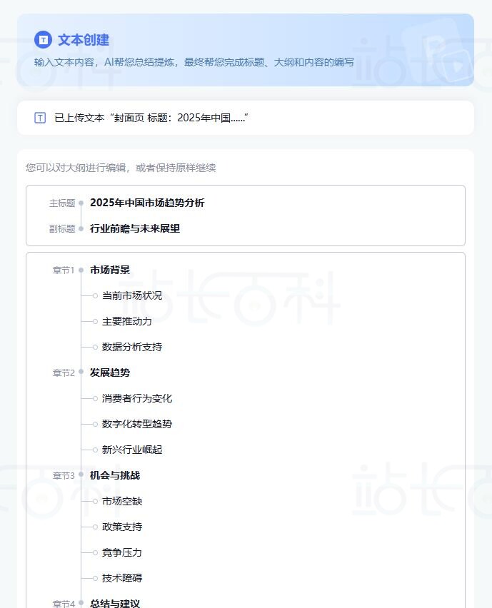 使用讯飞智文制作PPT