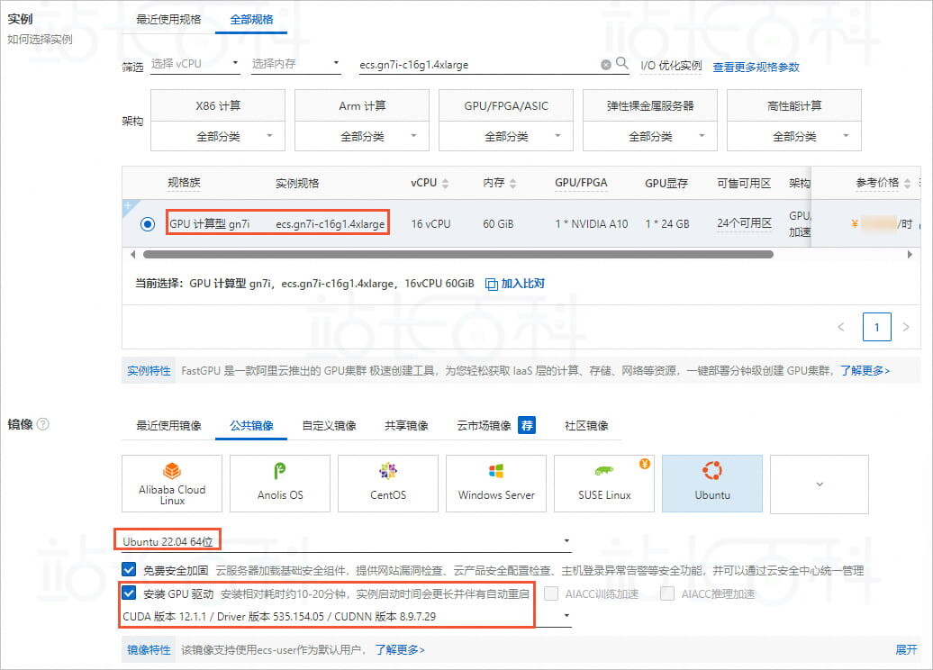 创建并配置阿里云ECS实例