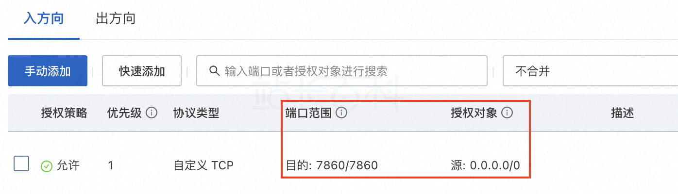 创建并配置阿里云ECS实例