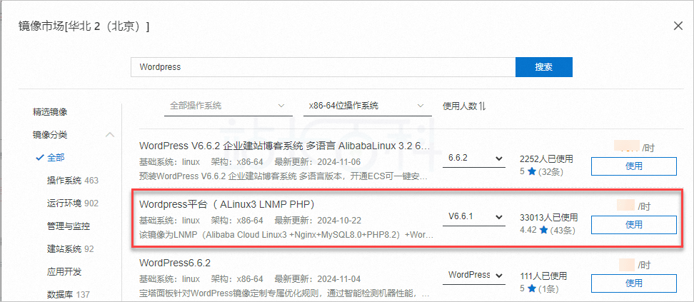 通过云市场镜像搭建WordPress