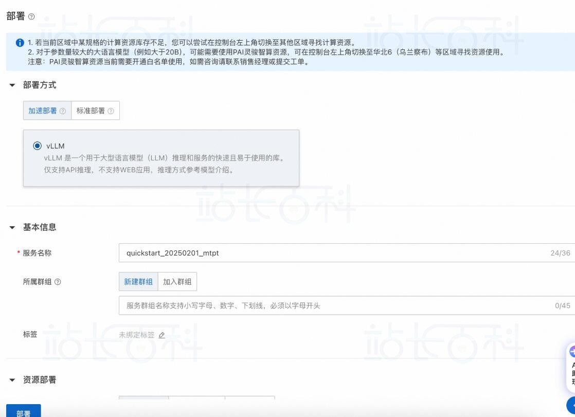 部署DeepSeek模型