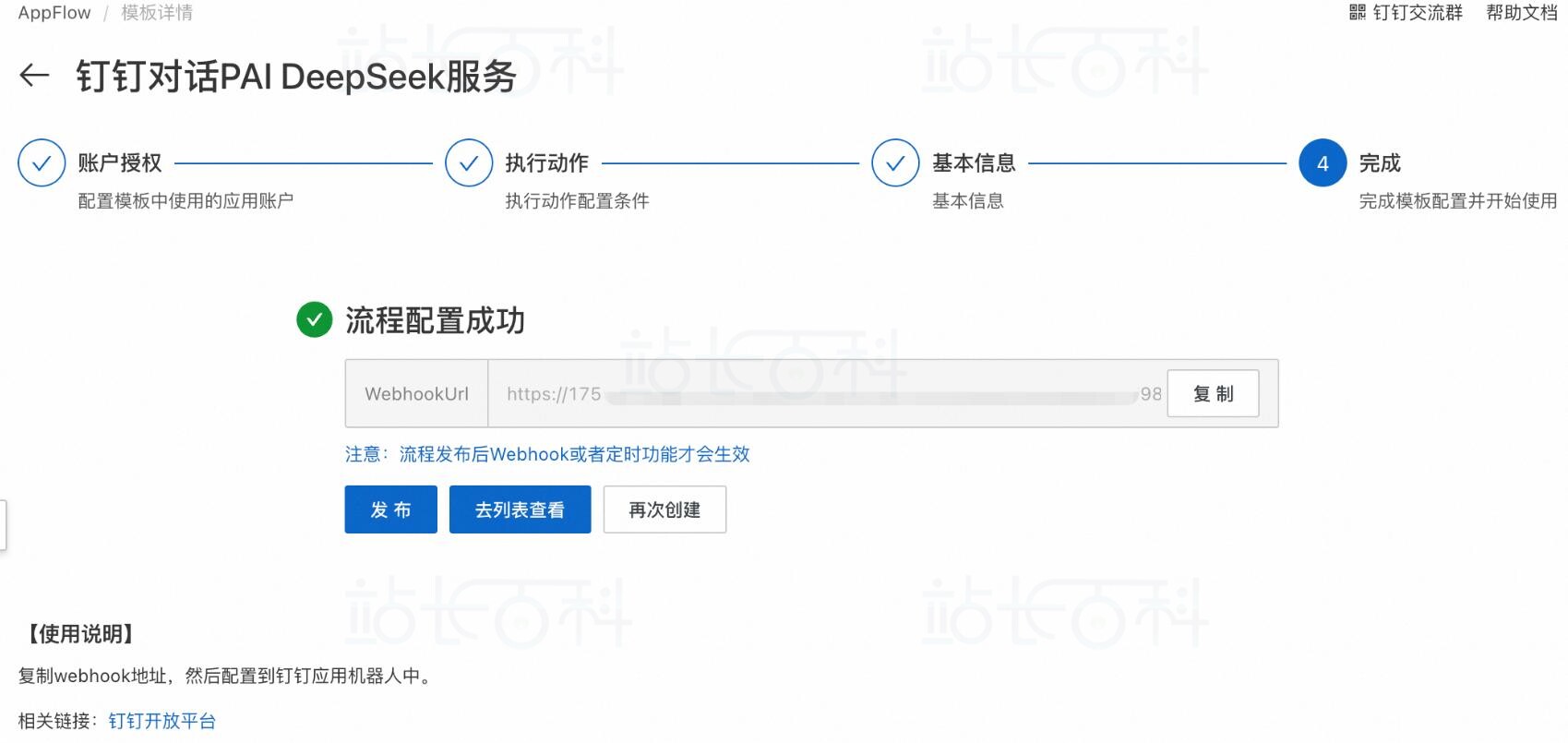 配置钉钉机器人