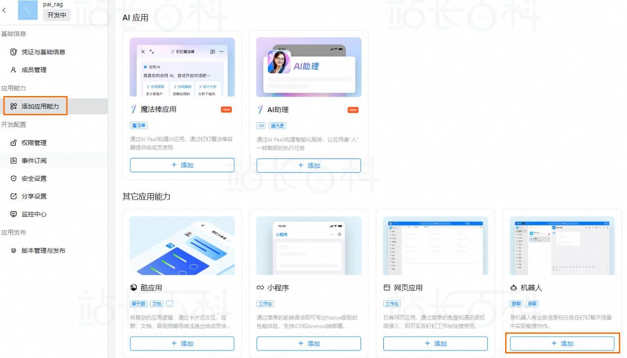 配置钉钉机器人