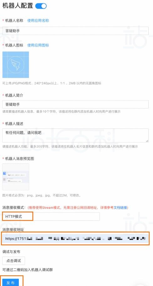 配置钉钉机器人