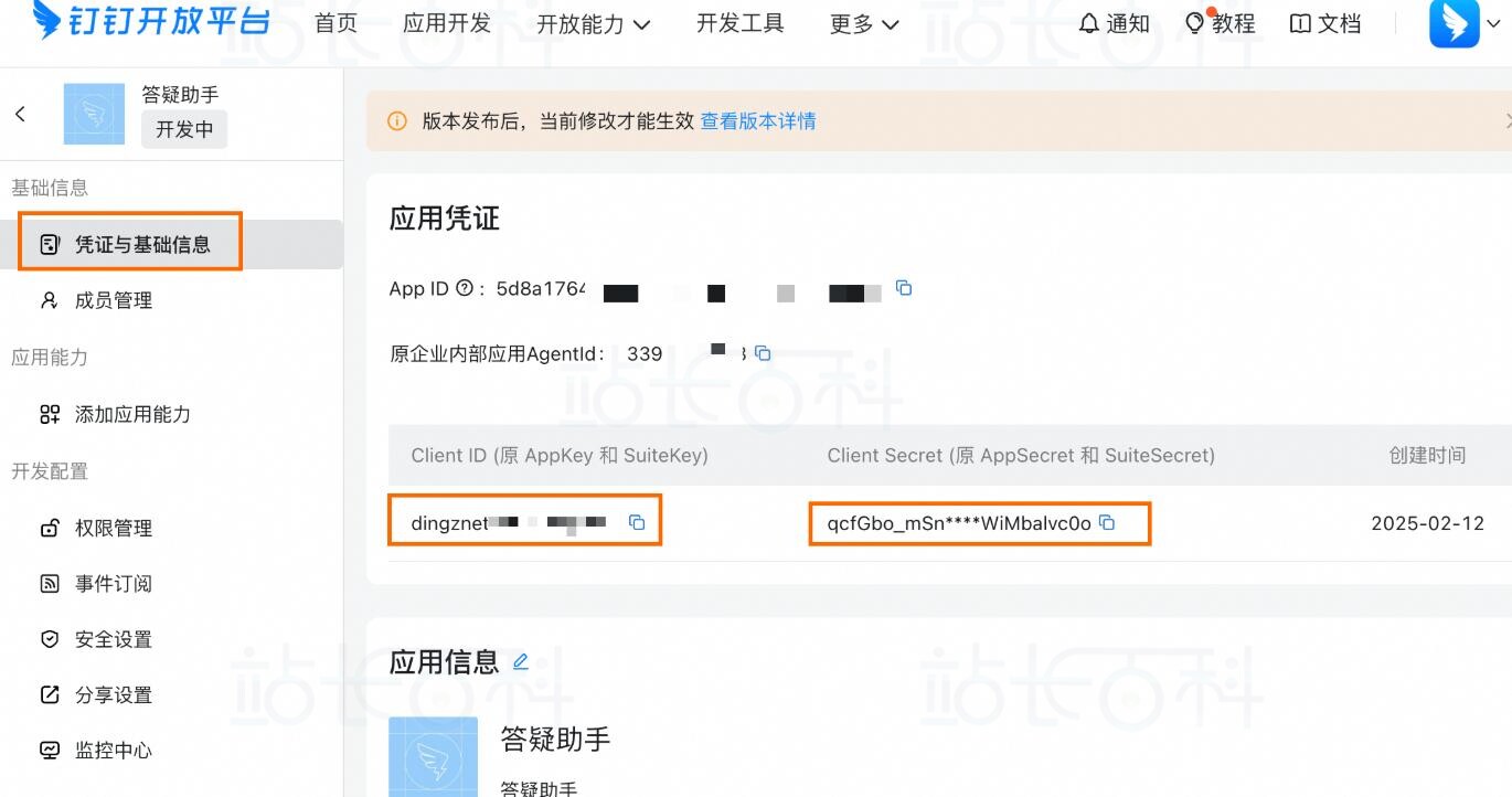 查看应用Client ID和Client Secret