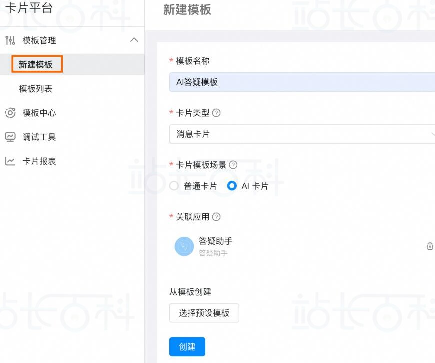 创建消息卡片