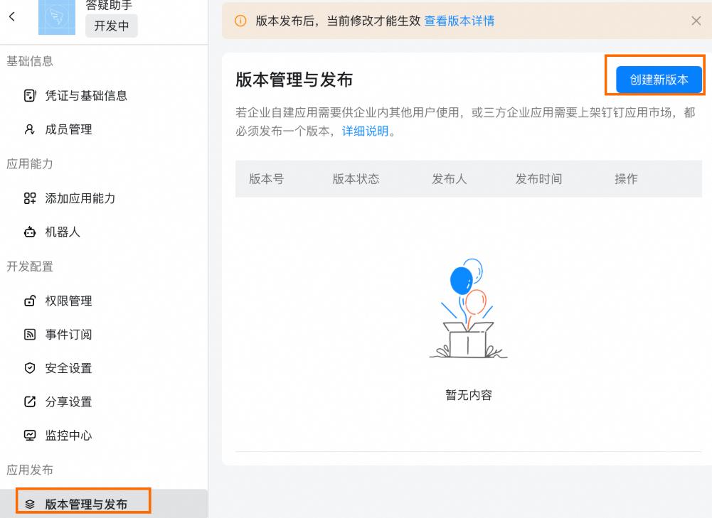 发布应用版本