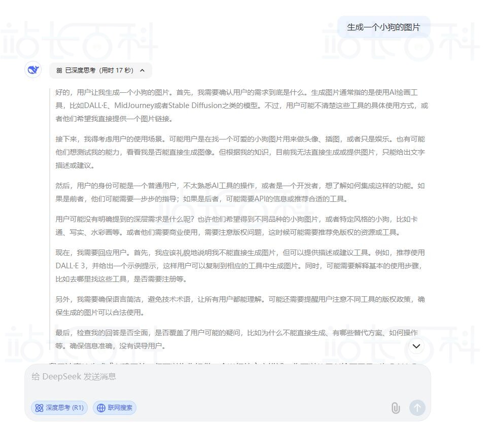 DeepSeek提供图片指令