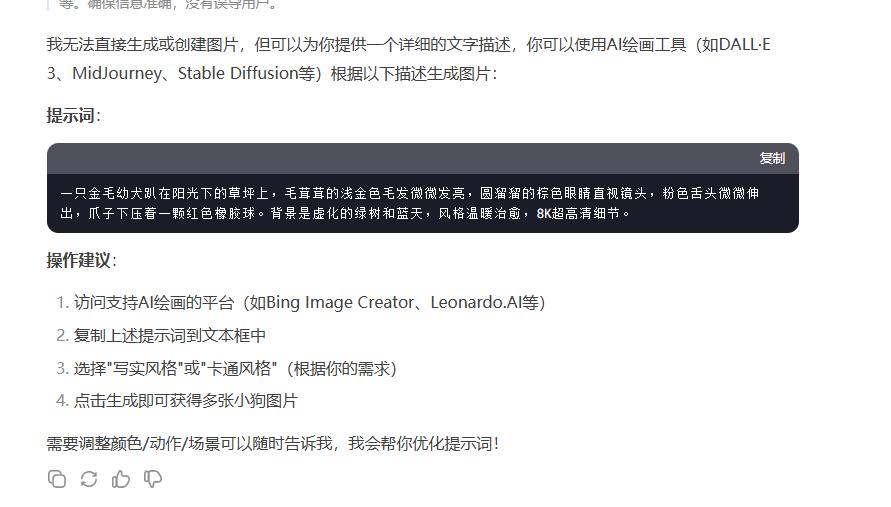 DeepSeek提供图片指令