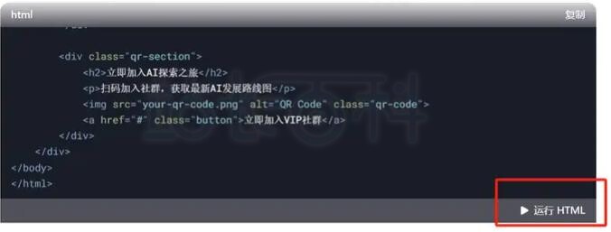DeepSeek生成HTML