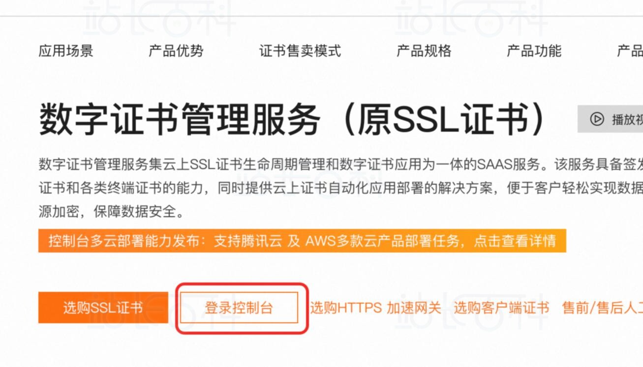 获取免费SSL证书
