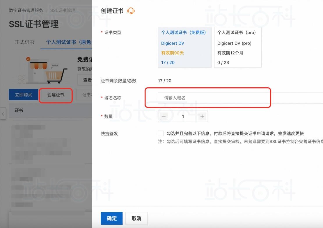创建证书