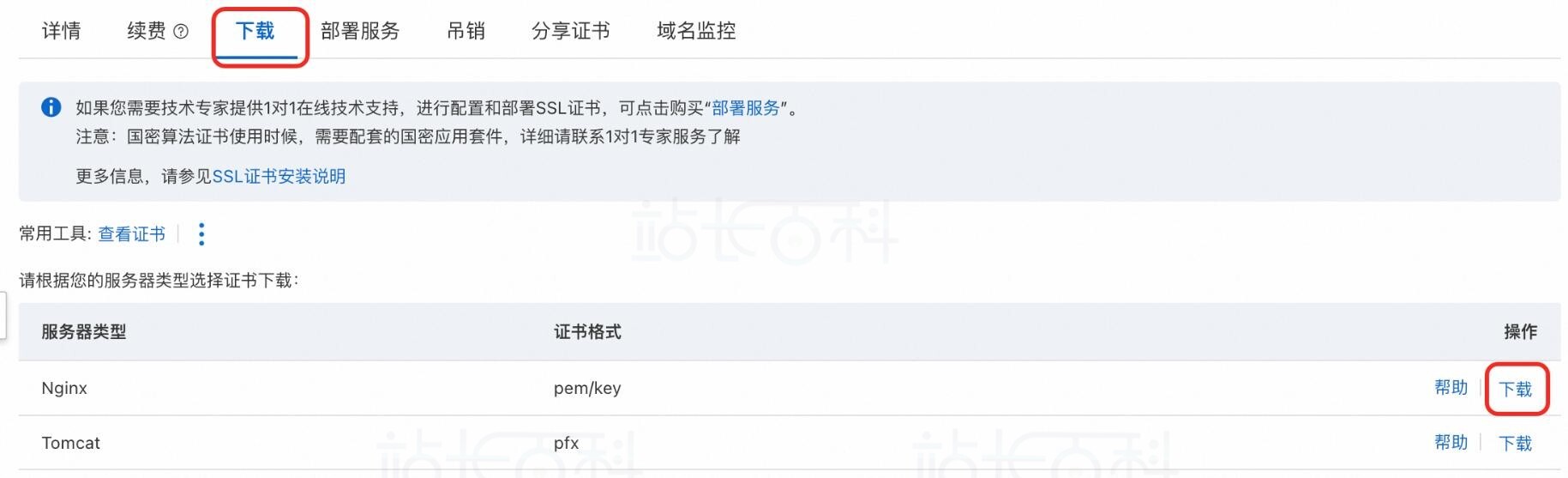 再点击Nginx后面的“下载”