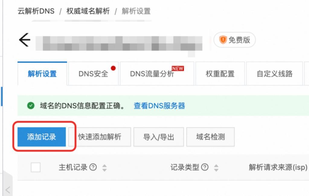 如何使用域名访问部署在ECS上的网站