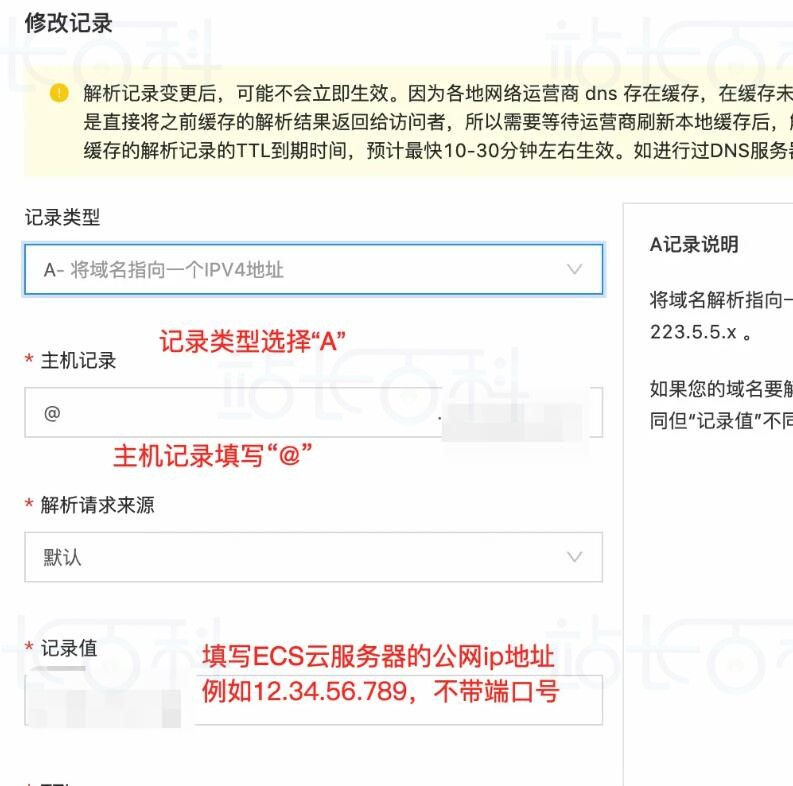 设置域名解析