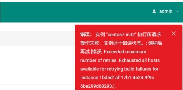 OpenStack创建虚拟机实例失败