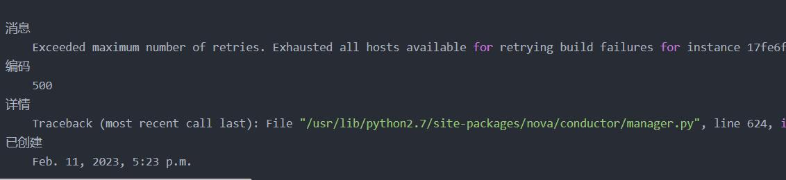 OpenStack创建虚拟机实例失败
