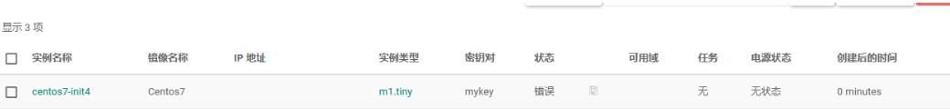 OpenStack创建虚拟机失败