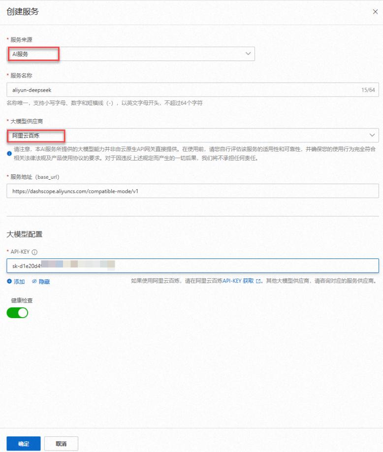 已集成模型接入AI网关