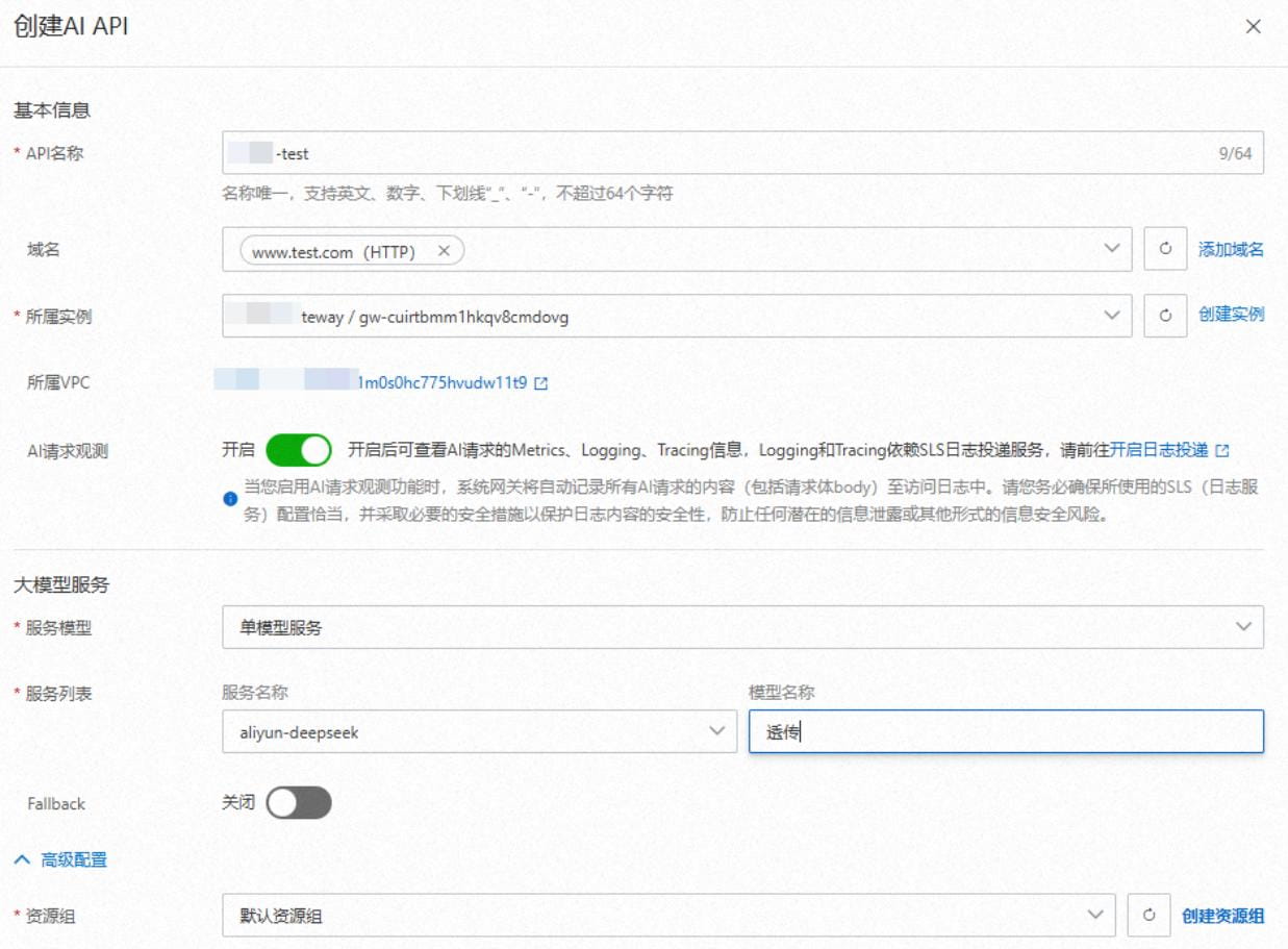 已集成模型接入AI网关