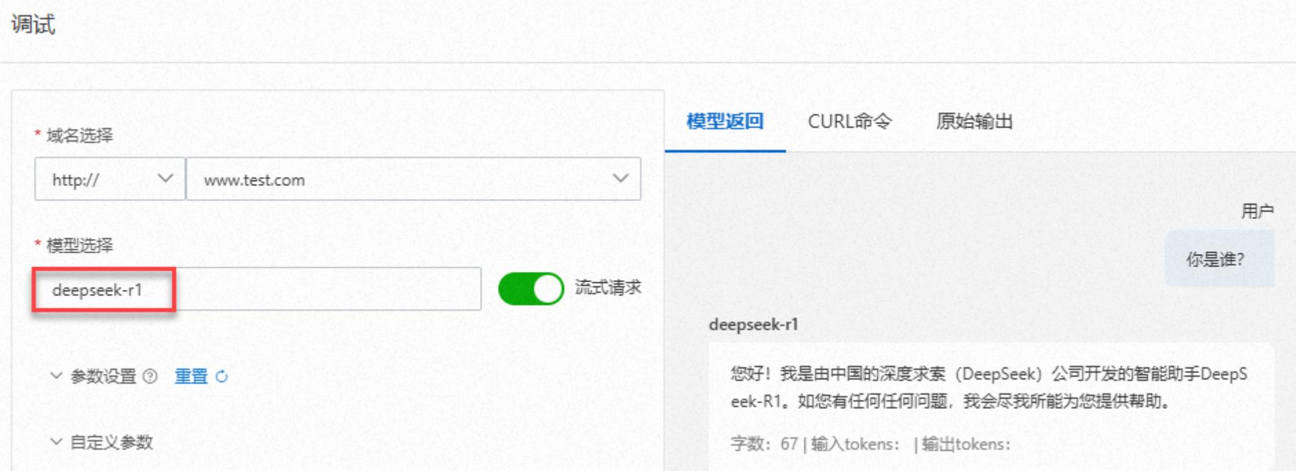 调试AI API