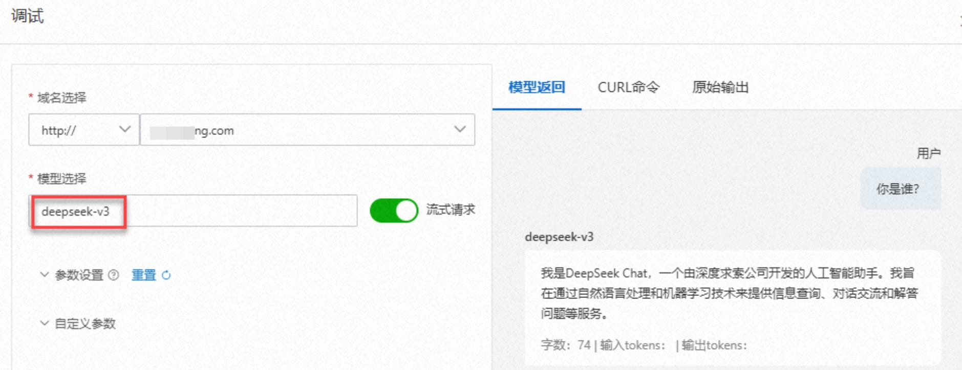 调试AI API