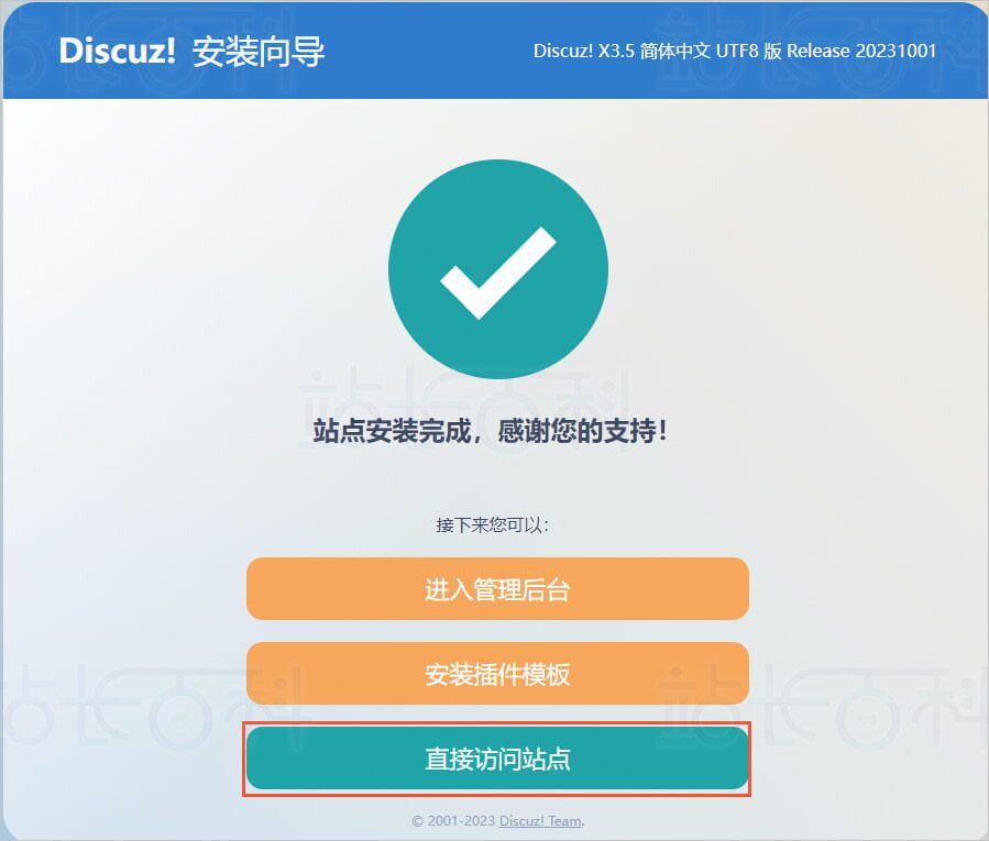 Discuz!论坛搭建教程：从零开始在ECS上部署