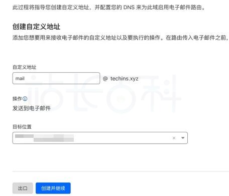 配置邮件路由