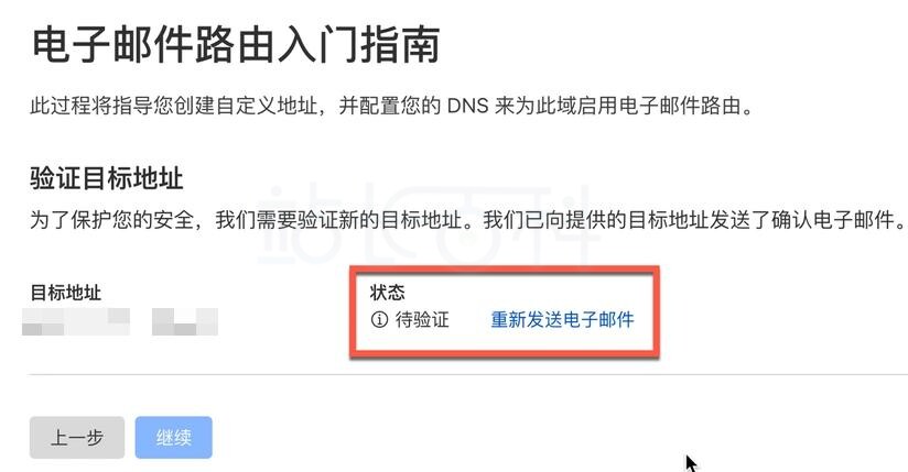 配置邮件路由