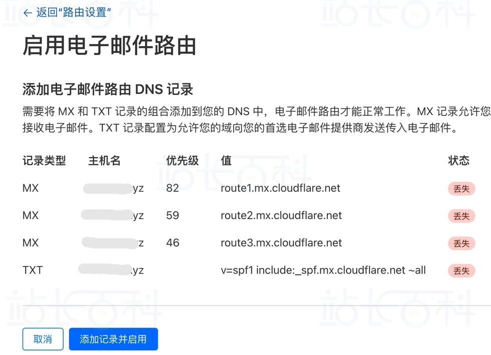 添加DNS记录