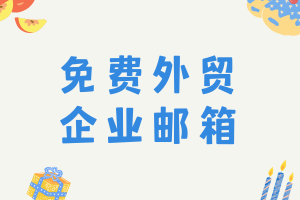 CloudFlare+Resend免费搭建企业邮箱教程