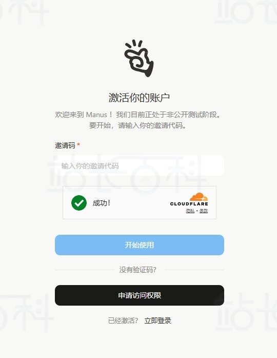 进入Manus官网