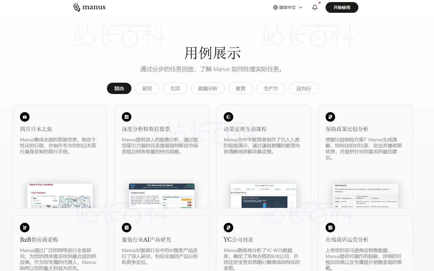 探索使用案例
