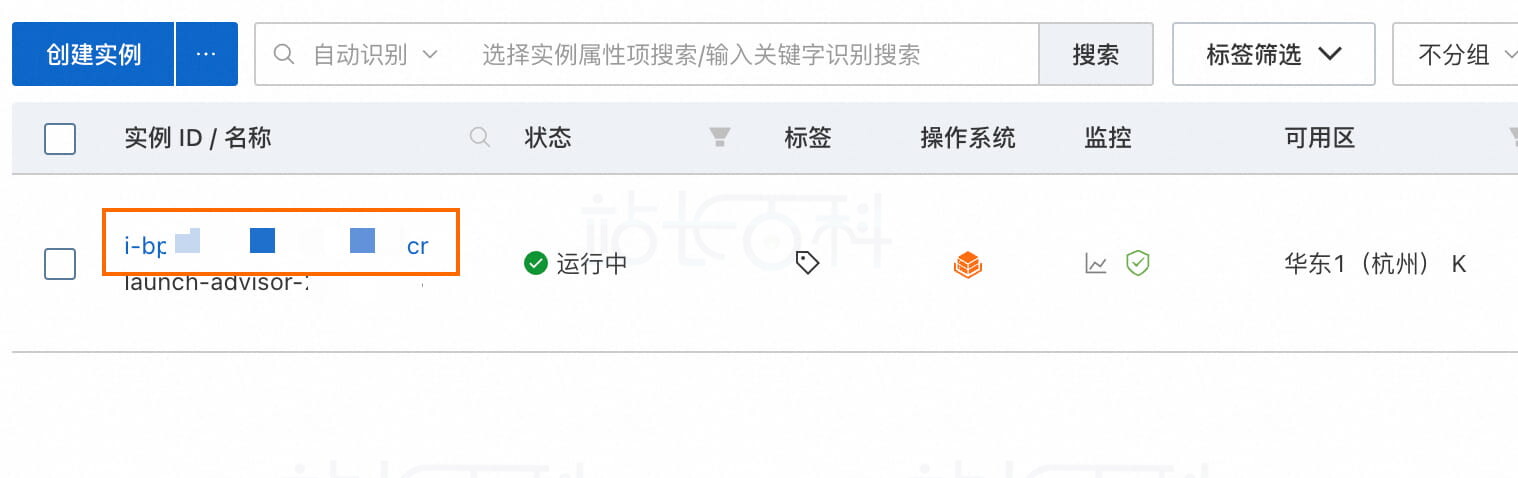 登录阿里云ECS控制台