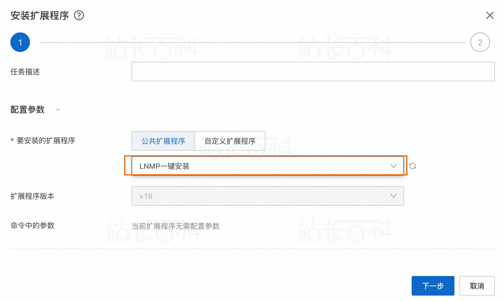 LNMP环境部署教程（扩展程序部署）