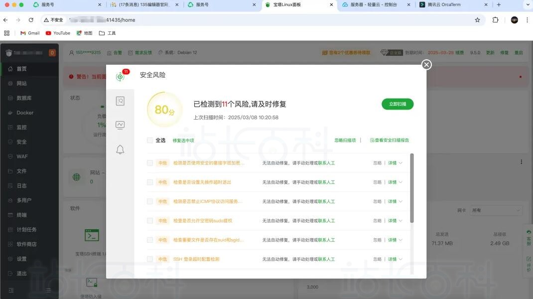 安全防护体系