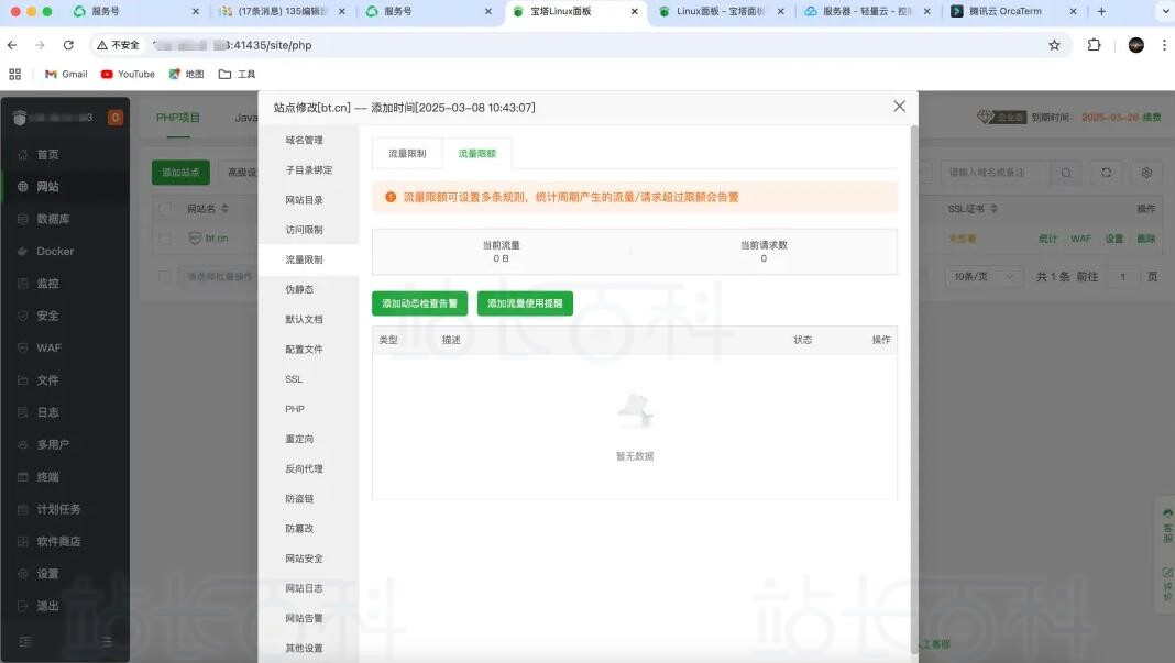 流量告警与恶意IP封禁