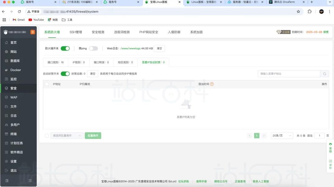 流量告警与恶意IP封禁