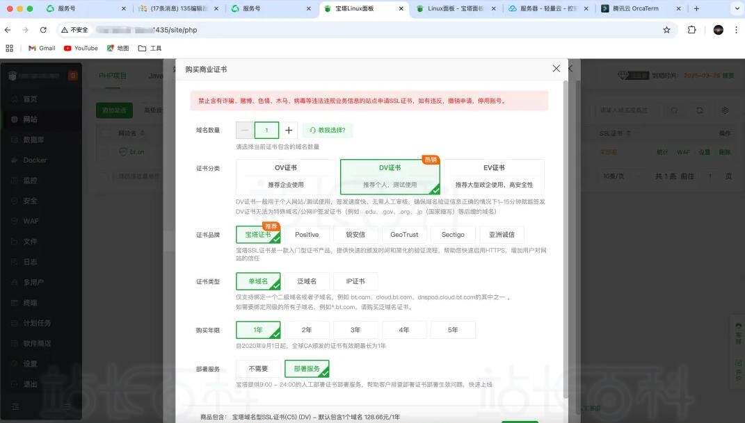 SSL证书模块新增宝塔证书