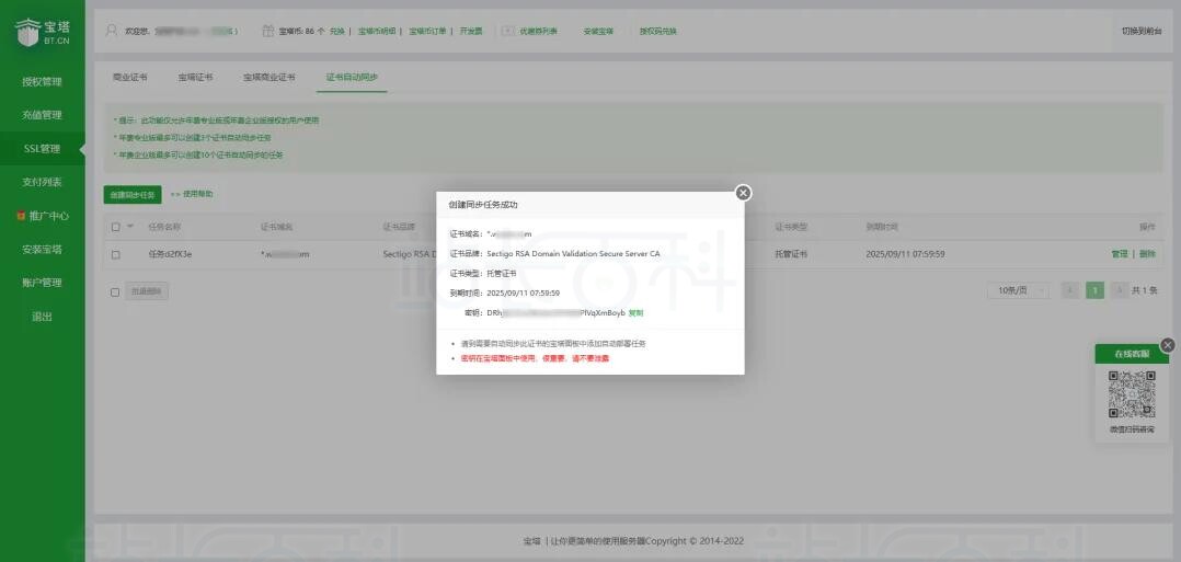 新增证书自动同步功能