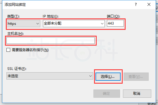 绑定SSL证书