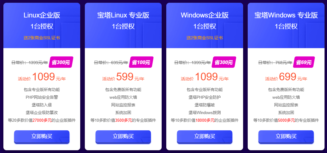 企业版低至1099元/年 赠SSL证书
