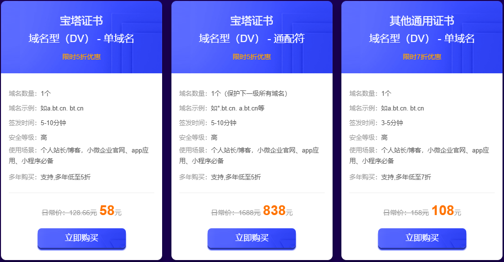 宝塔证书5折起