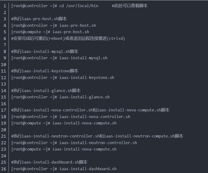 安装OpenStack各个组件